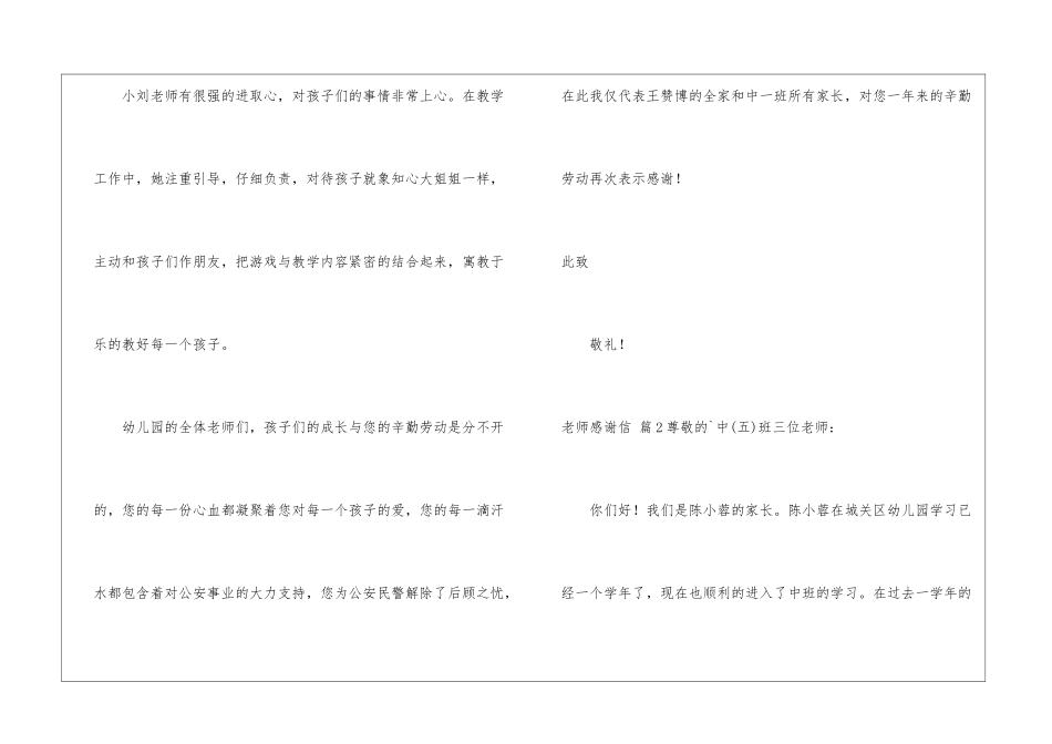 关于老师感谢信汇编6篇_第3页