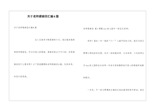 关于老师感谢信汇编6篇