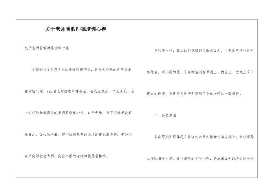 关于老师暑假师德培训心得_第1页