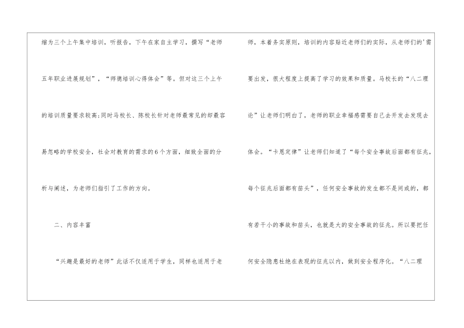 关于老师暑假师德培训心得_第2页