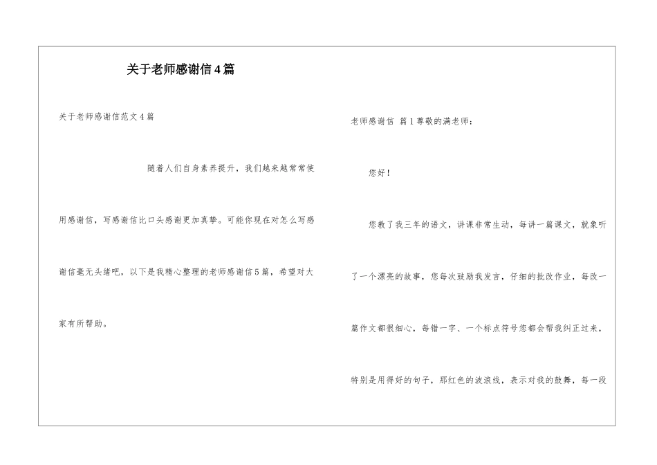 关于老师感谢信4篇_第1页