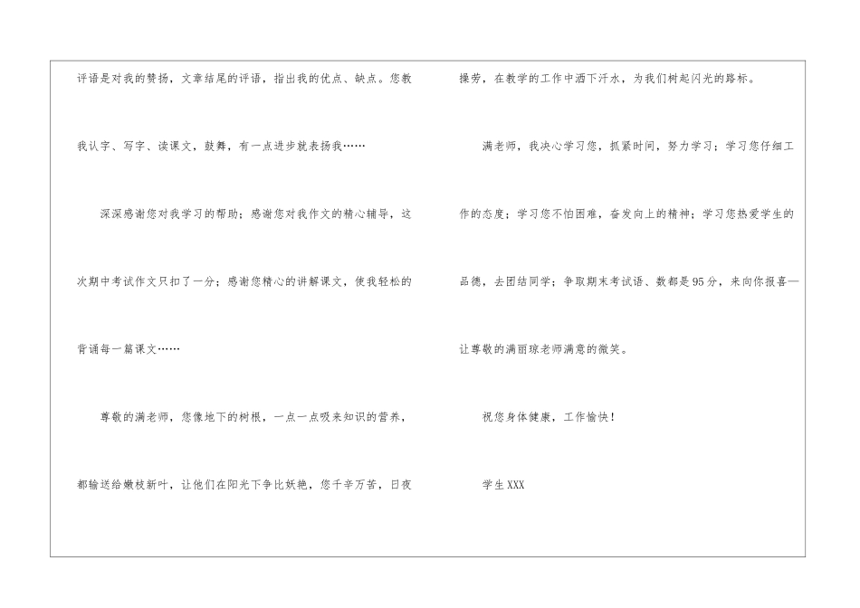 关于老师感谢信4篇_第2页