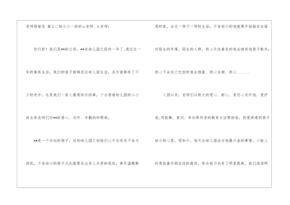 关于老师感谢信4篇_第3页