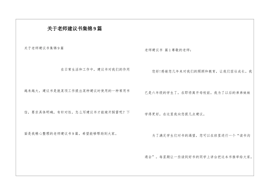 关于老师建议书集锦9篇_第1页