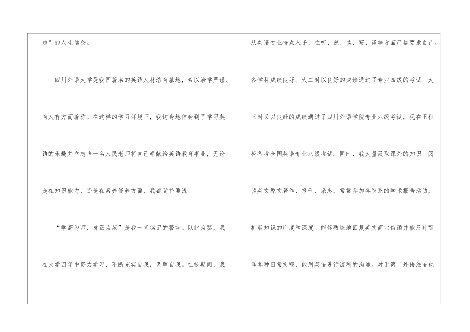 关于老师求职信汇编五篇_第2页