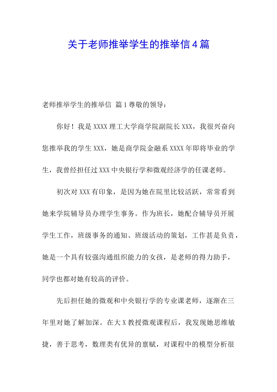关于老师推荐学生的推荐信4篇_第1页