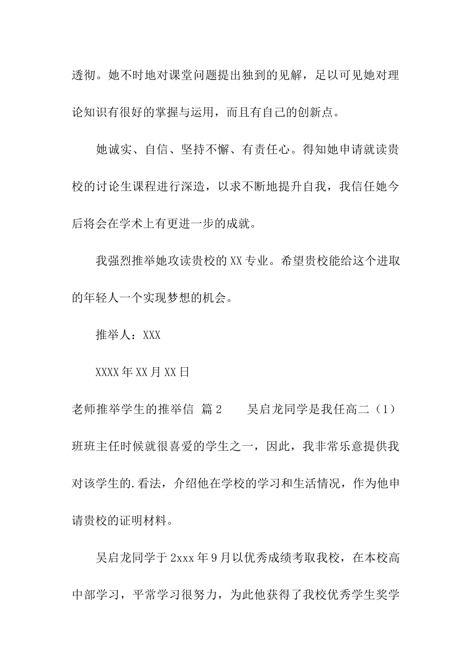 关于老师推荐学生的推荐信4篇_第2页