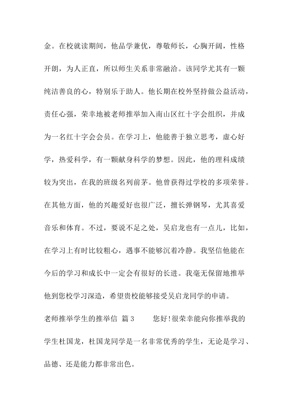 关于老师推荐学生的推荐信4篇_第3页