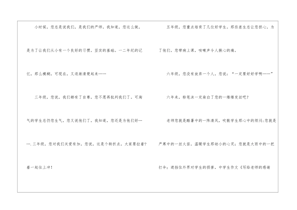 关于老师感谢信汇编8篇_第2页