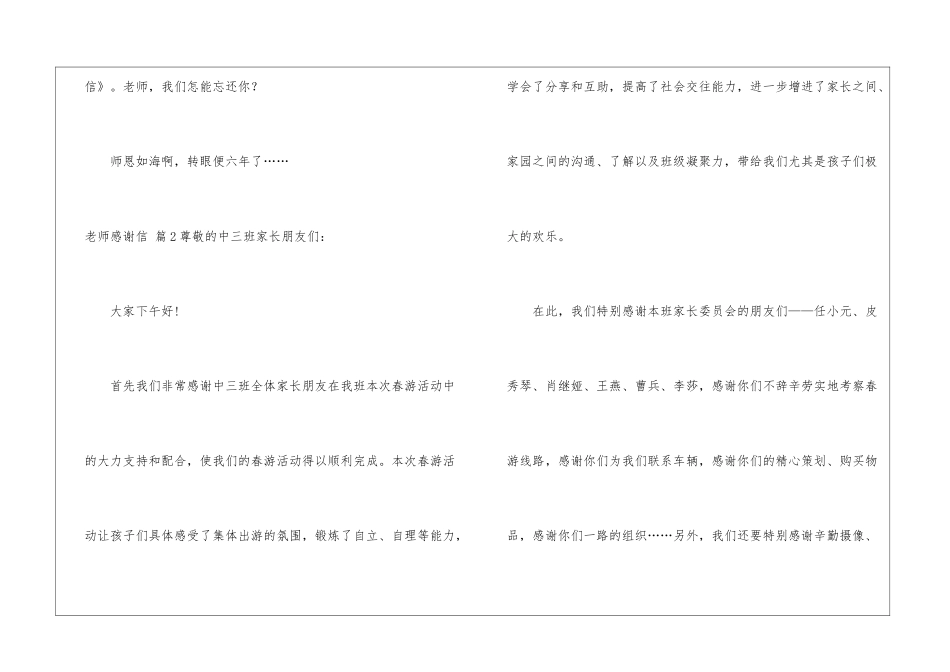 关于老师感谢信汇编8篇_第3页