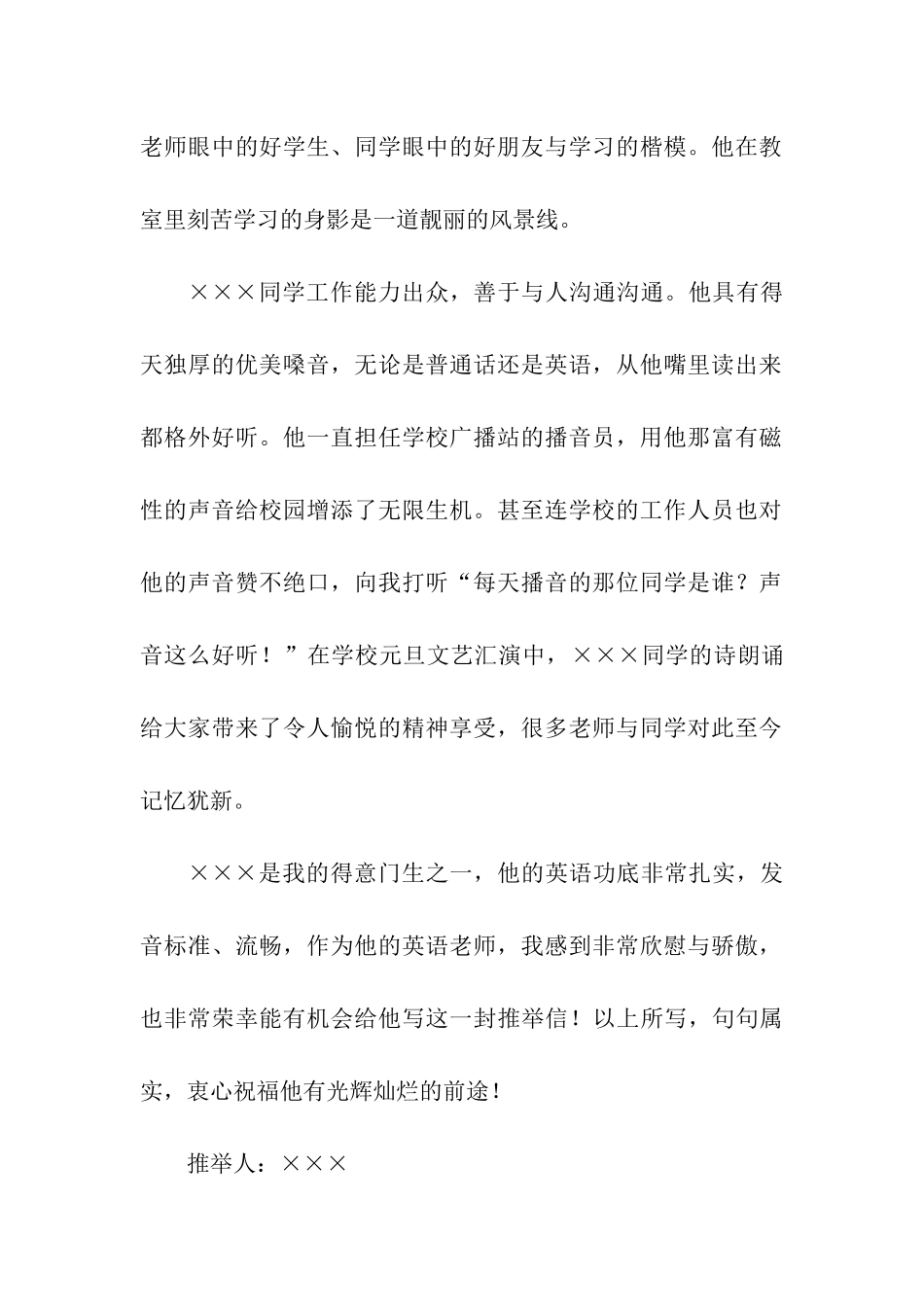 关于老师推荐学生的推荐信合集五篇_第2页