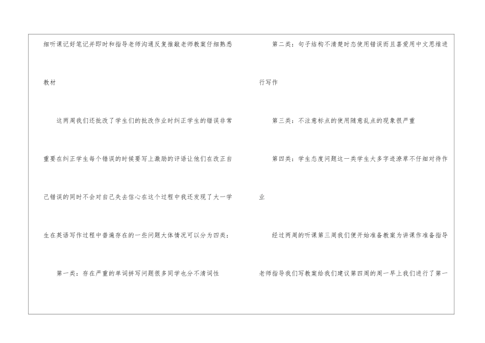 关于老师的实习报告汇总6篇_第2页