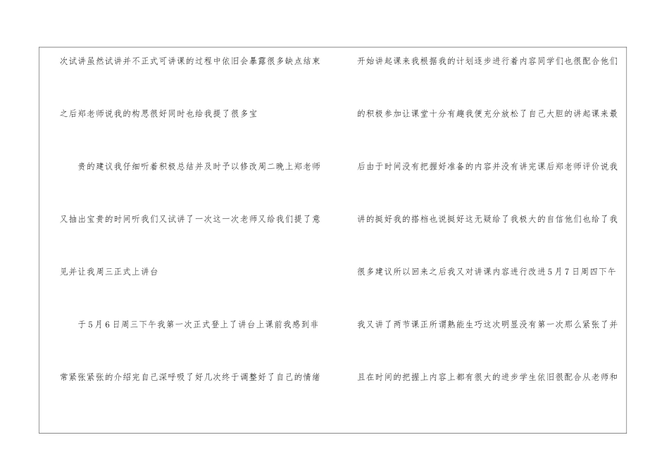 关于老师的实习报告汇总6篇_第3页
