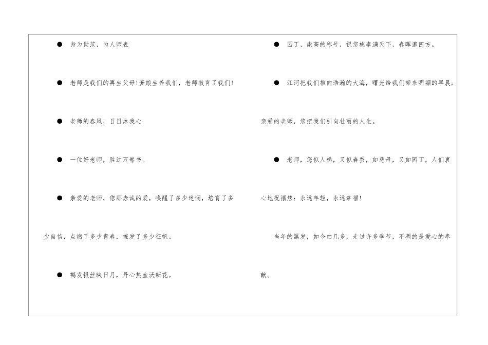 关于老师的名言_第2页