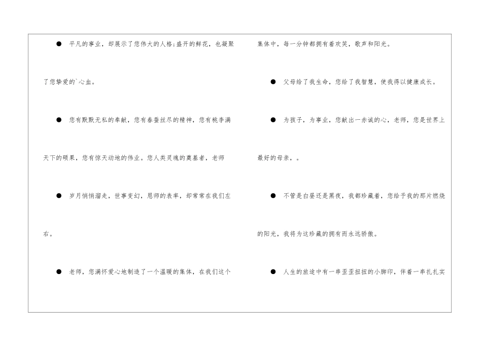 关于老师的名言_第3页