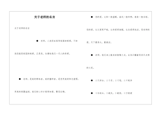 关于老师的名言