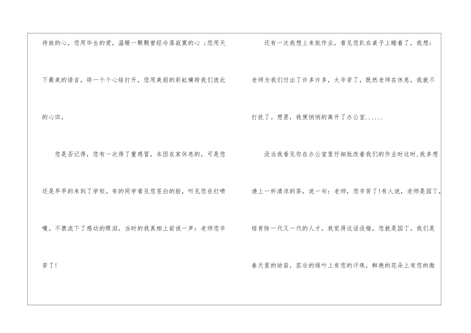关于老师的感谢信10篇_第2页