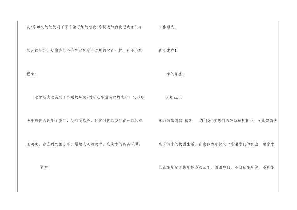 关于老师的感谢信10篇_第3页