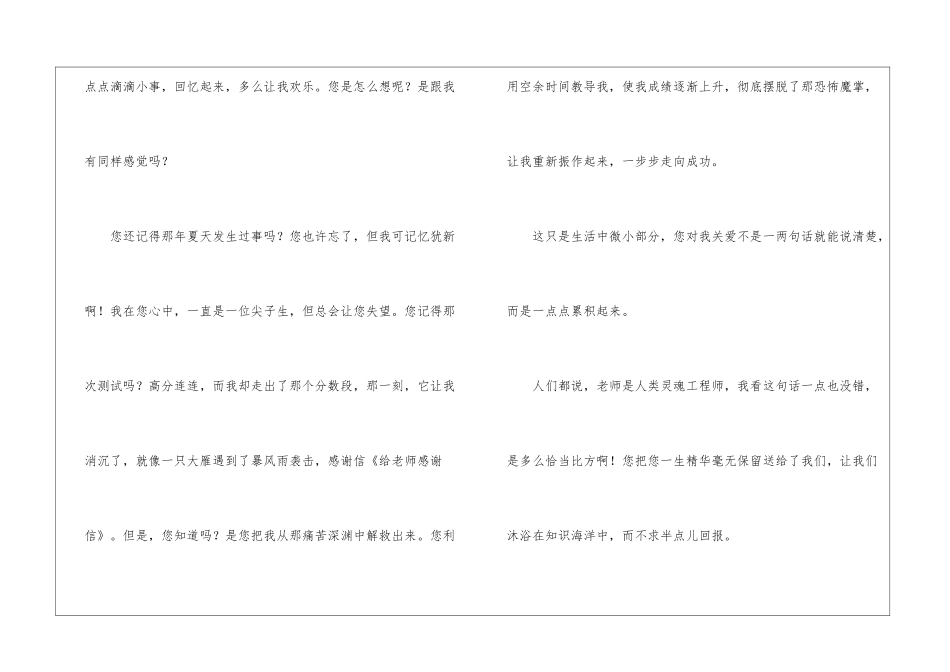 关于老师的感谢信三篇_第2页