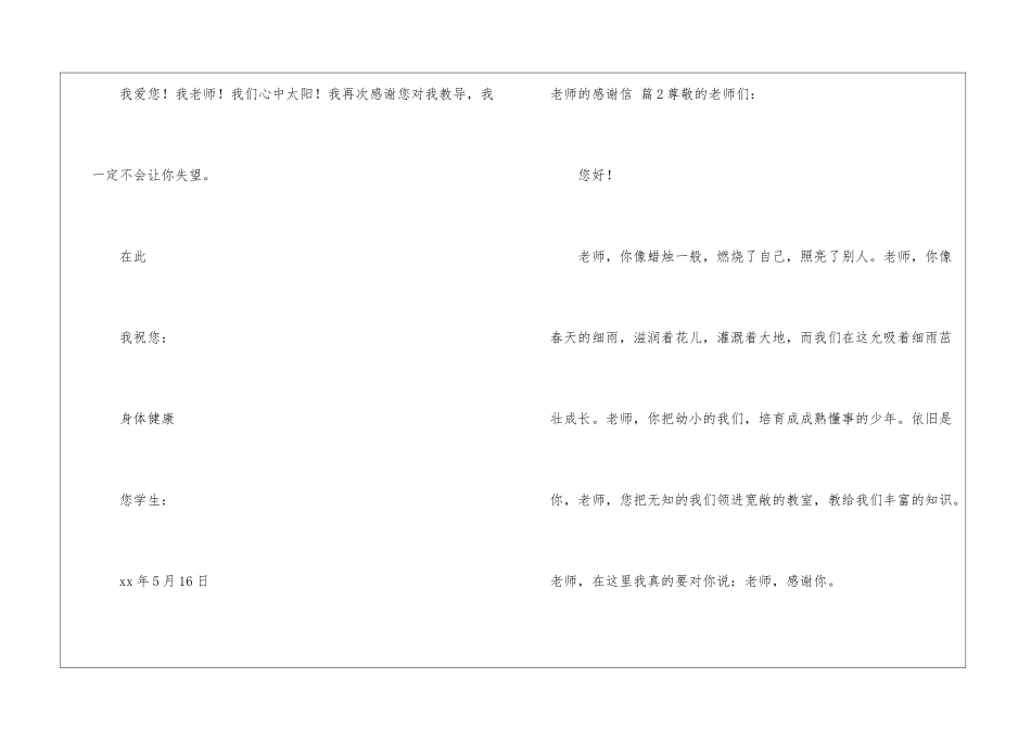 关于老师的感谢信三篇_第3页