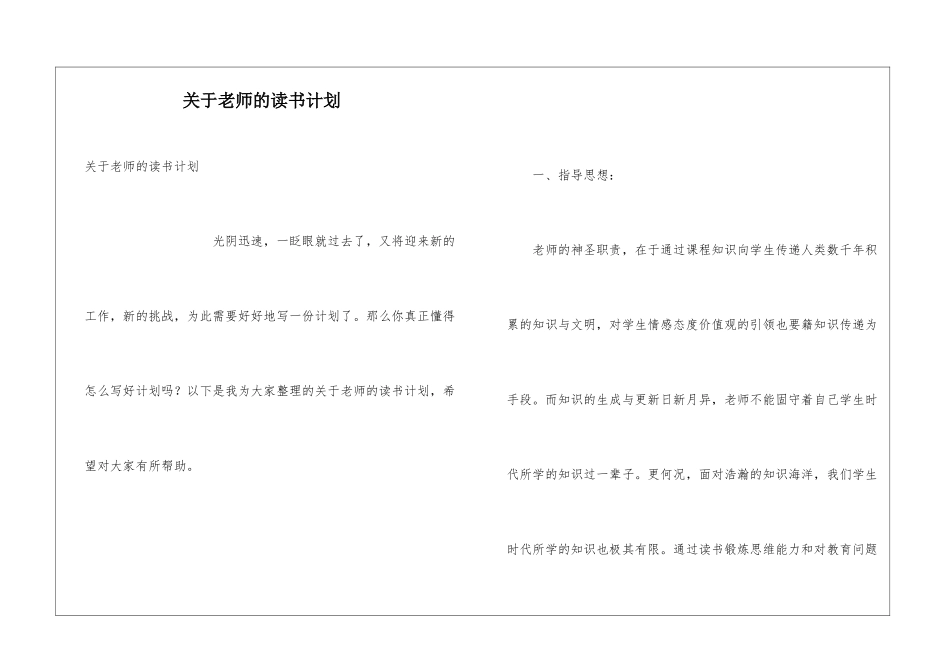关于老师的读书计划_第1页