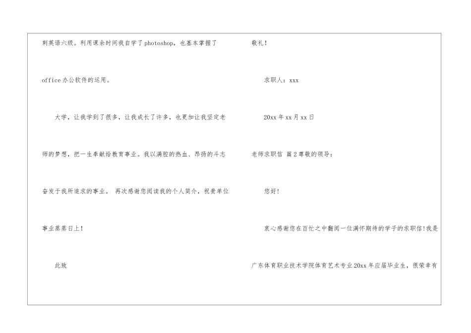 关于老师求职信汇总7篇_第3页