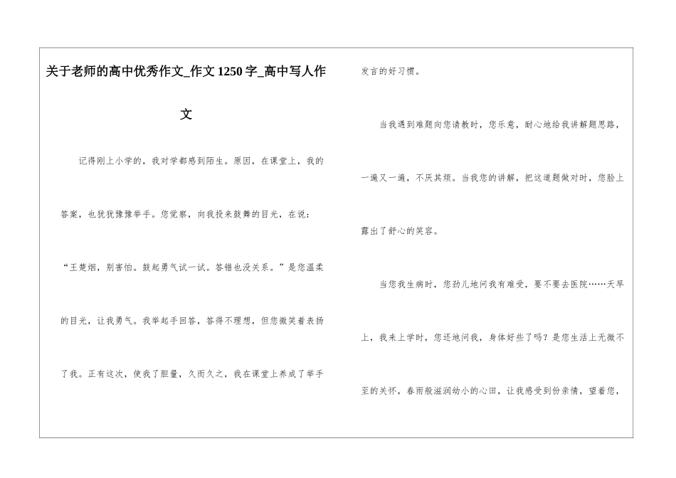 关于老师的高中优秀作文-作文1250字-高中写人作文_第1页