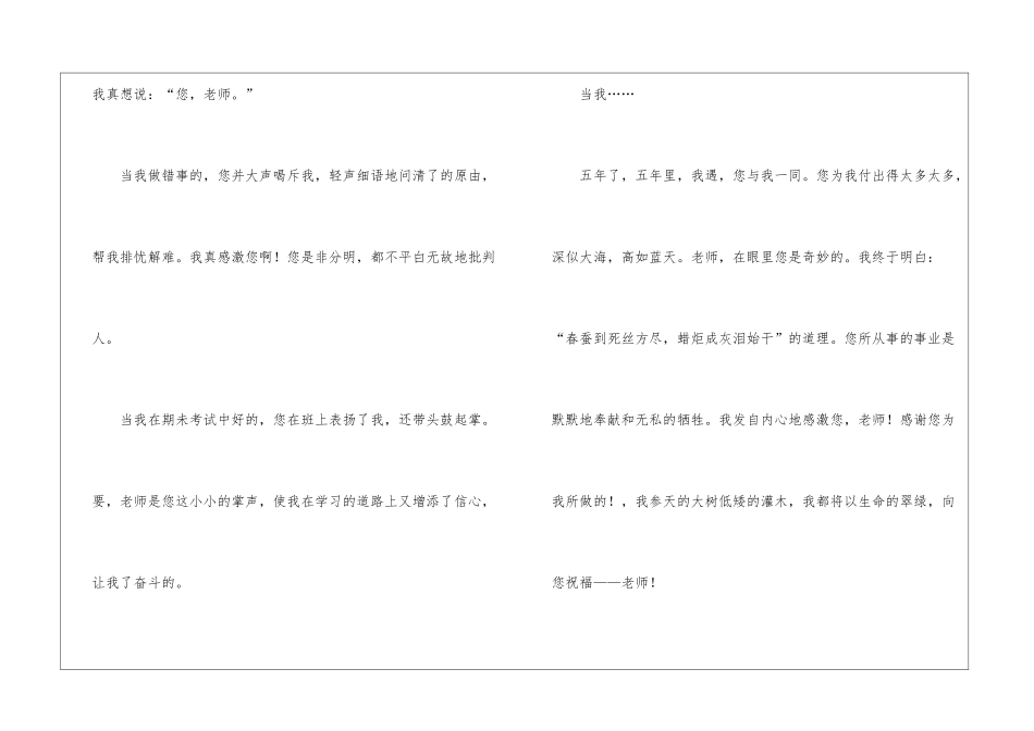 关于老师的高中优秀作文-作文1250字-高中写人作文_第2页