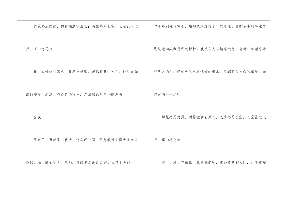 关于老师的高中优秀作文-作文1250字-高中写人作文_第3页