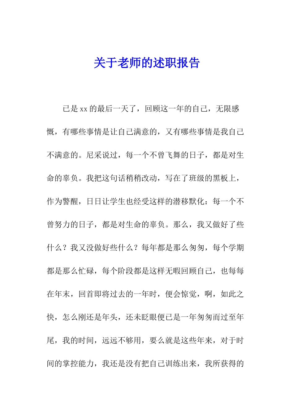 关于老师的述职报告_第1页