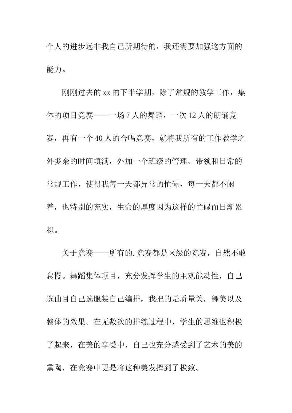 关于老师的述职报告_第2页