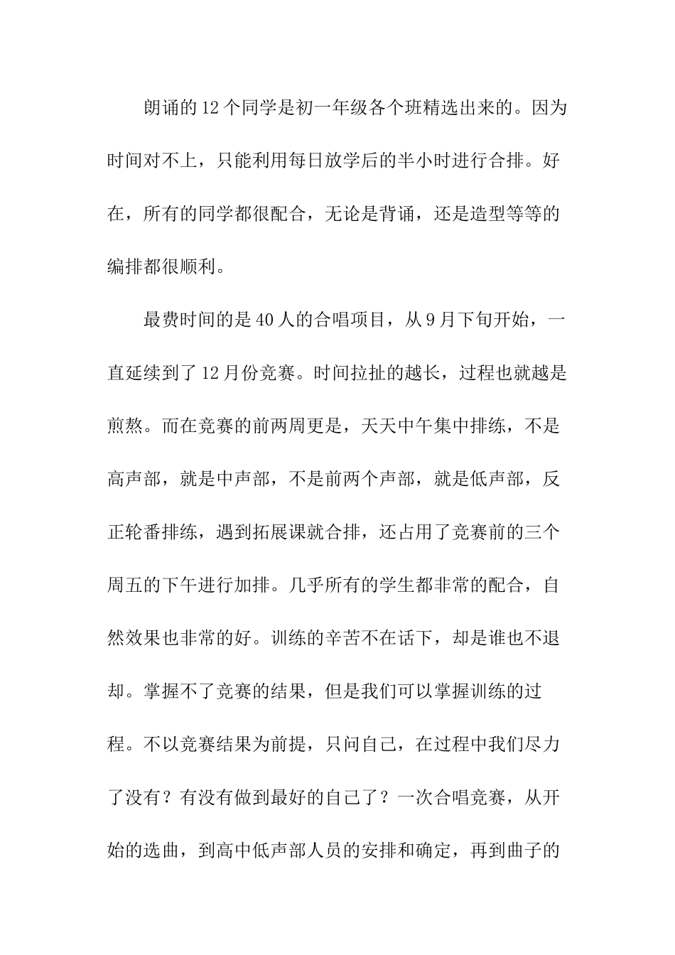 关于老师的述职报告_第3页