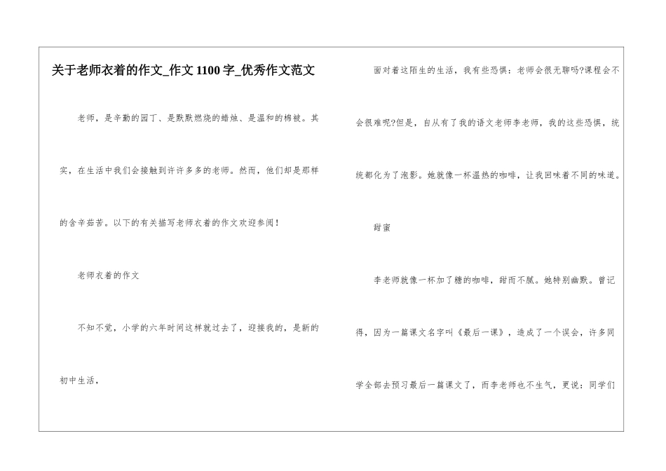 关于老师衣着的作文-作文1100字-优秀作文范文_第1页
