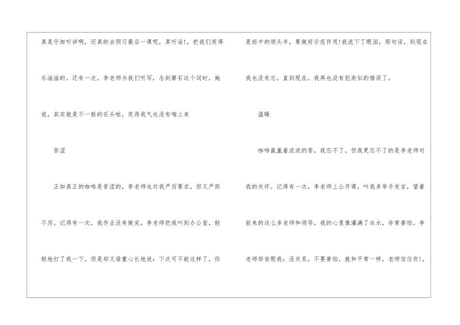 关于老师衣着的作文-作文1100字-优秀作文范文_第2页