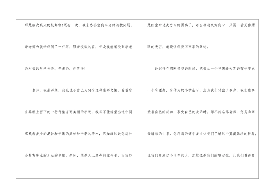 关于老师衣着的作文-作文1100字-优秀作文范文_第3页