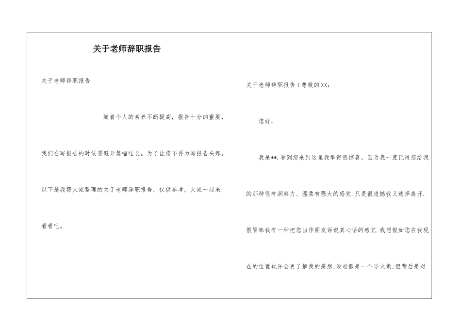 关于老师辞职报告_第1页
