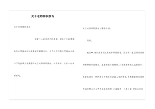关于老师辞职报告