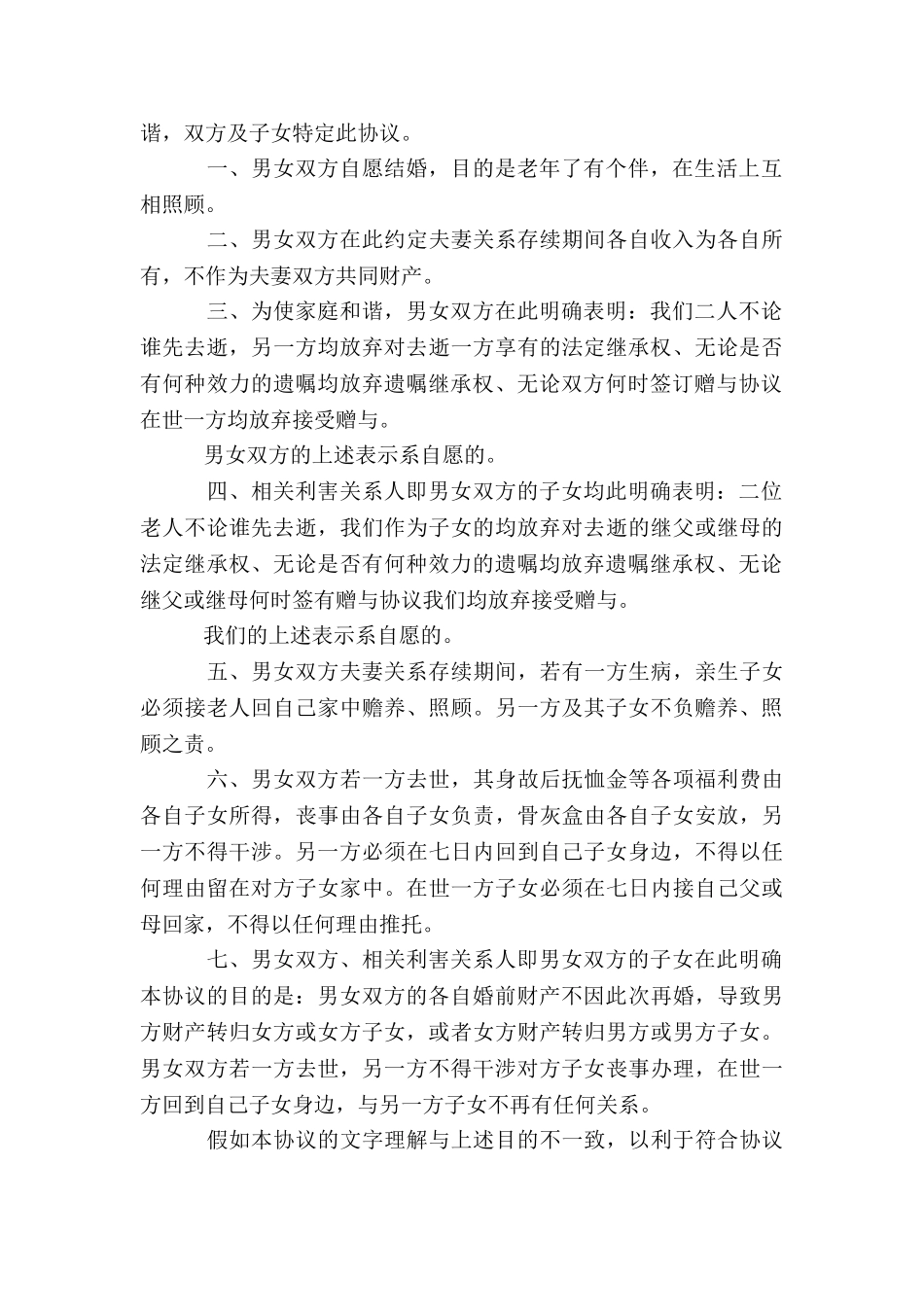 关于老年人再婚协议书三篇_第3页