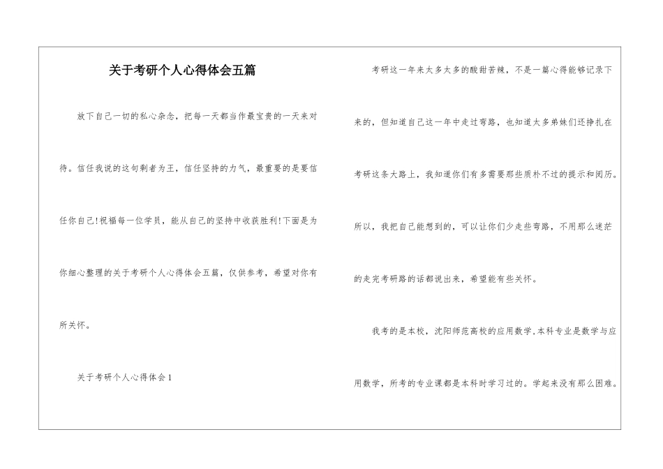 关于考研个人心得体会五篇_第1页