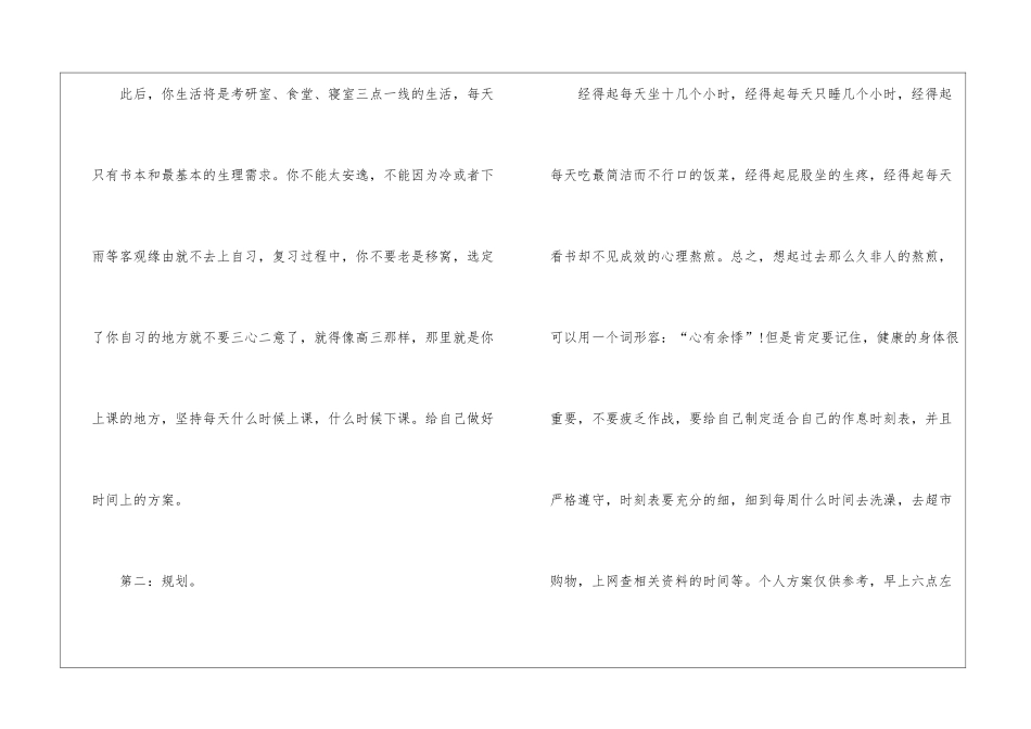 关于考研个人心得体会五篇_第3页