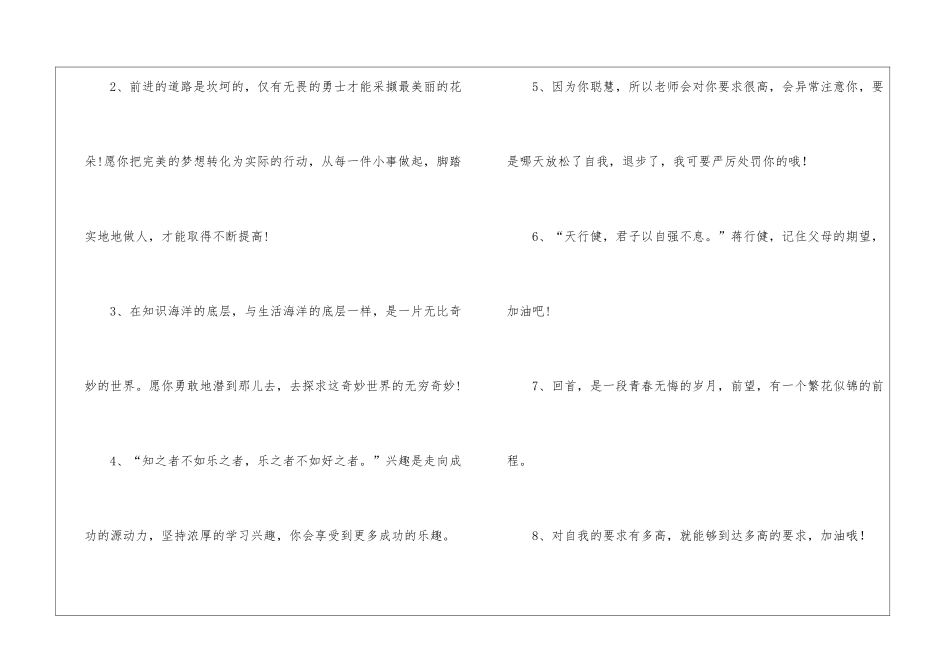关于老师赠言_第2页
