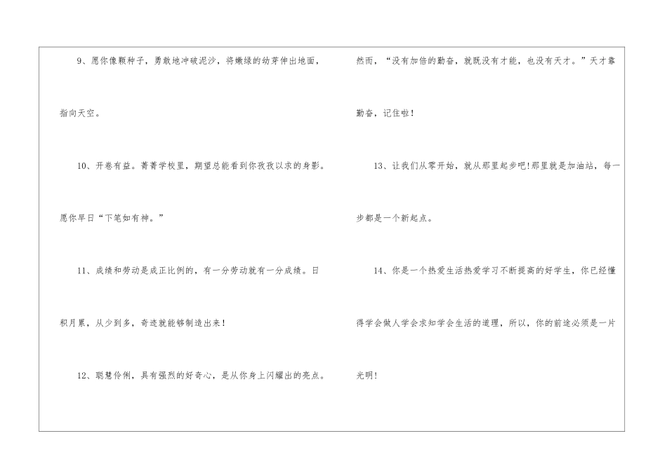 关于老师赠言_第3页