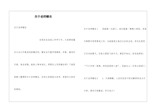 关于老师赠言
