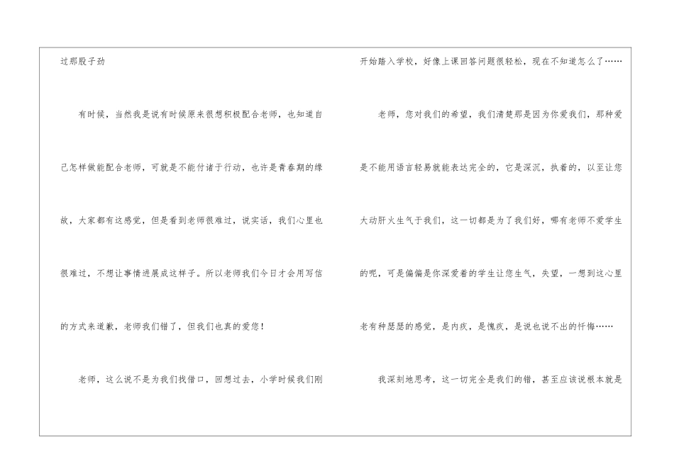 关于老师道歉信4篇_第2页