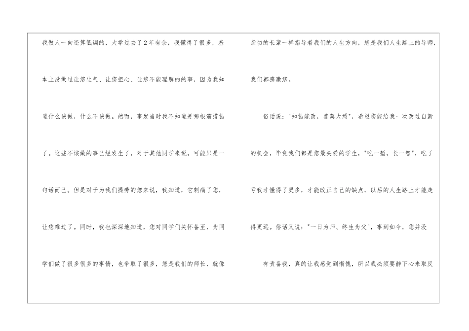 关于老师道歉信九篇_第2页