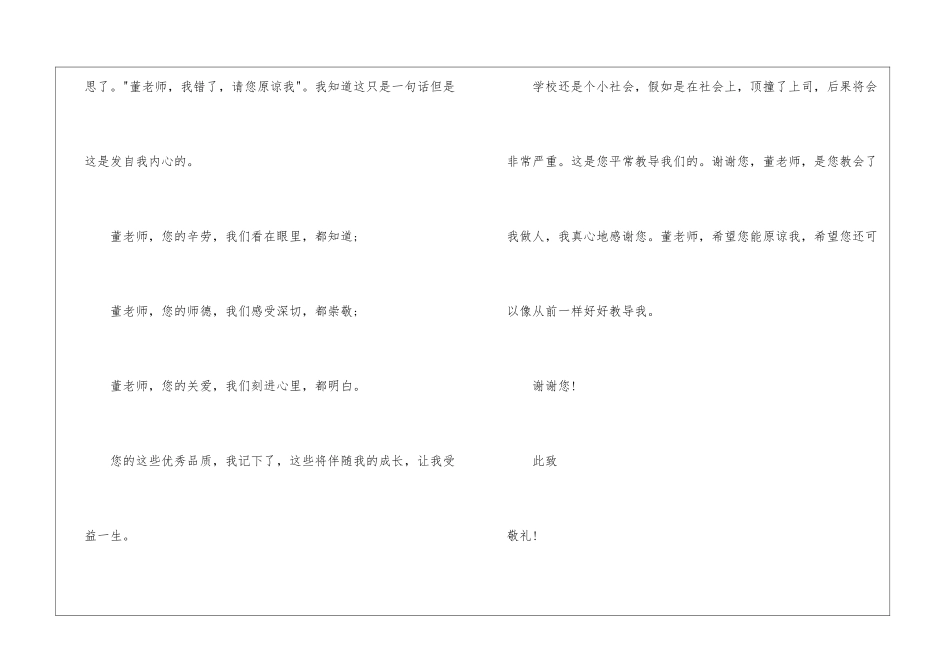 关于老师道歉信九篇_第3页