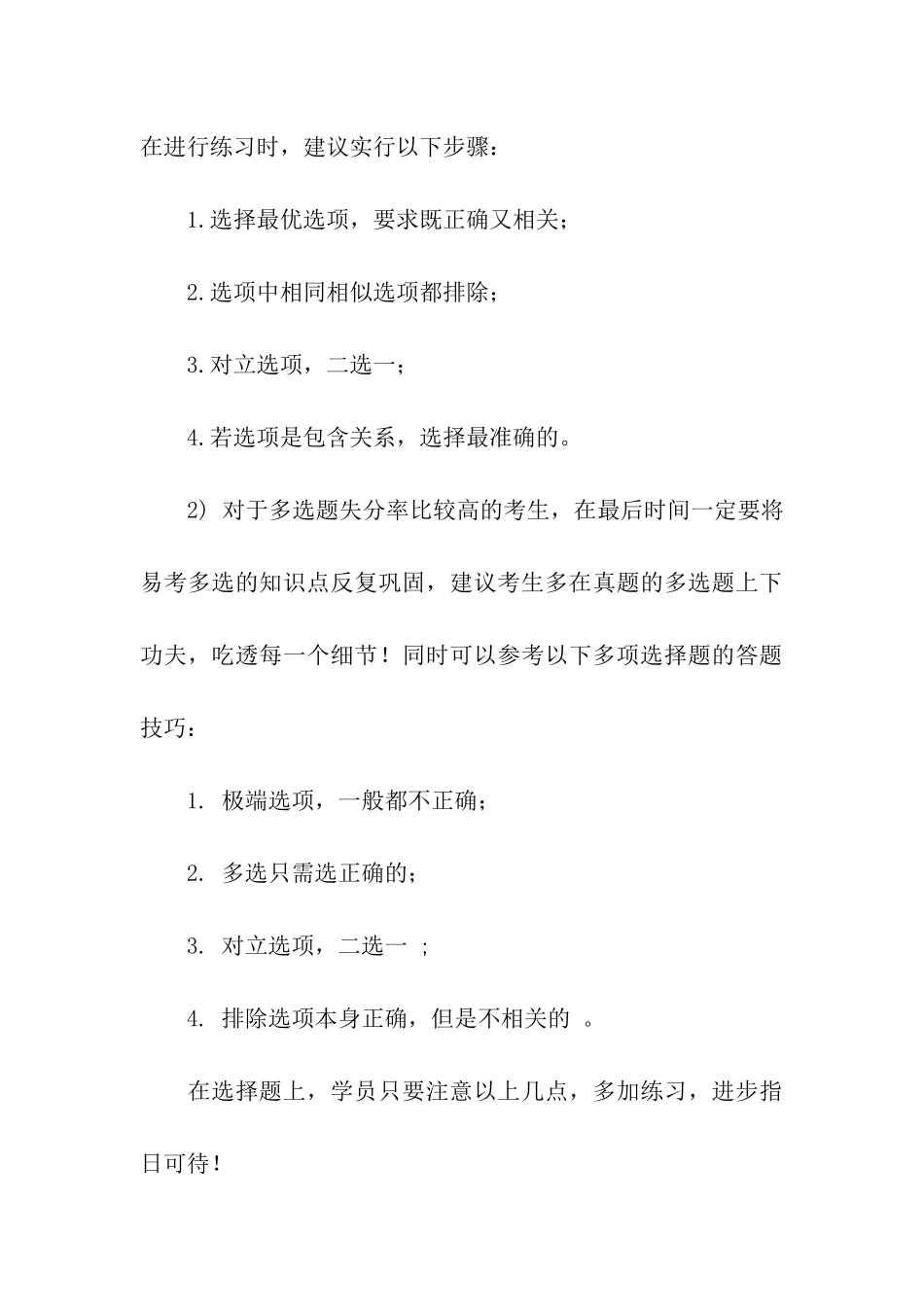 关于考研临考在即政治抢分攻略-_第3页