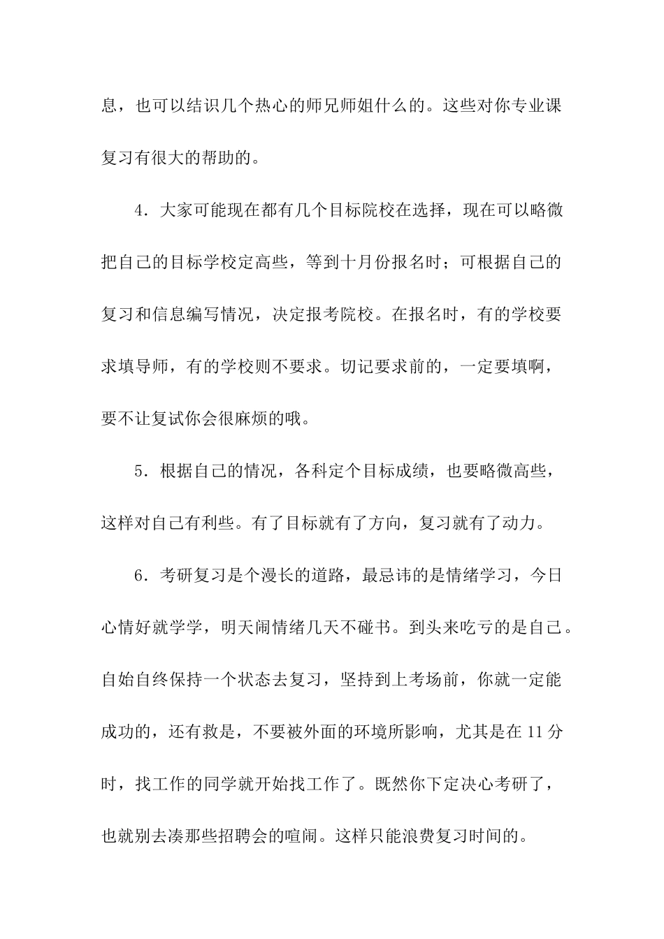 关于考研复习的建议_第2页