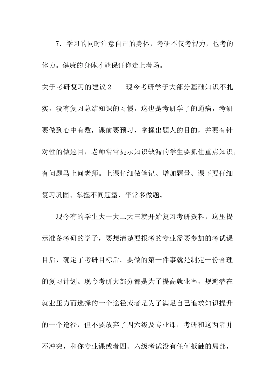 关于考研复习的建议_第3页