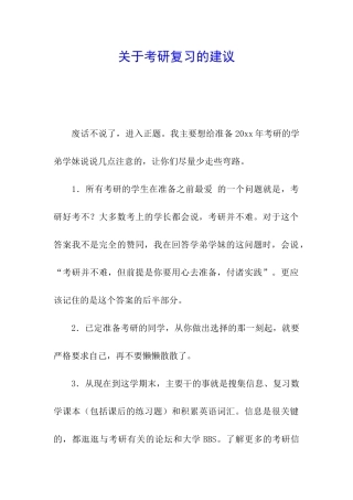 关于考研复习的建议